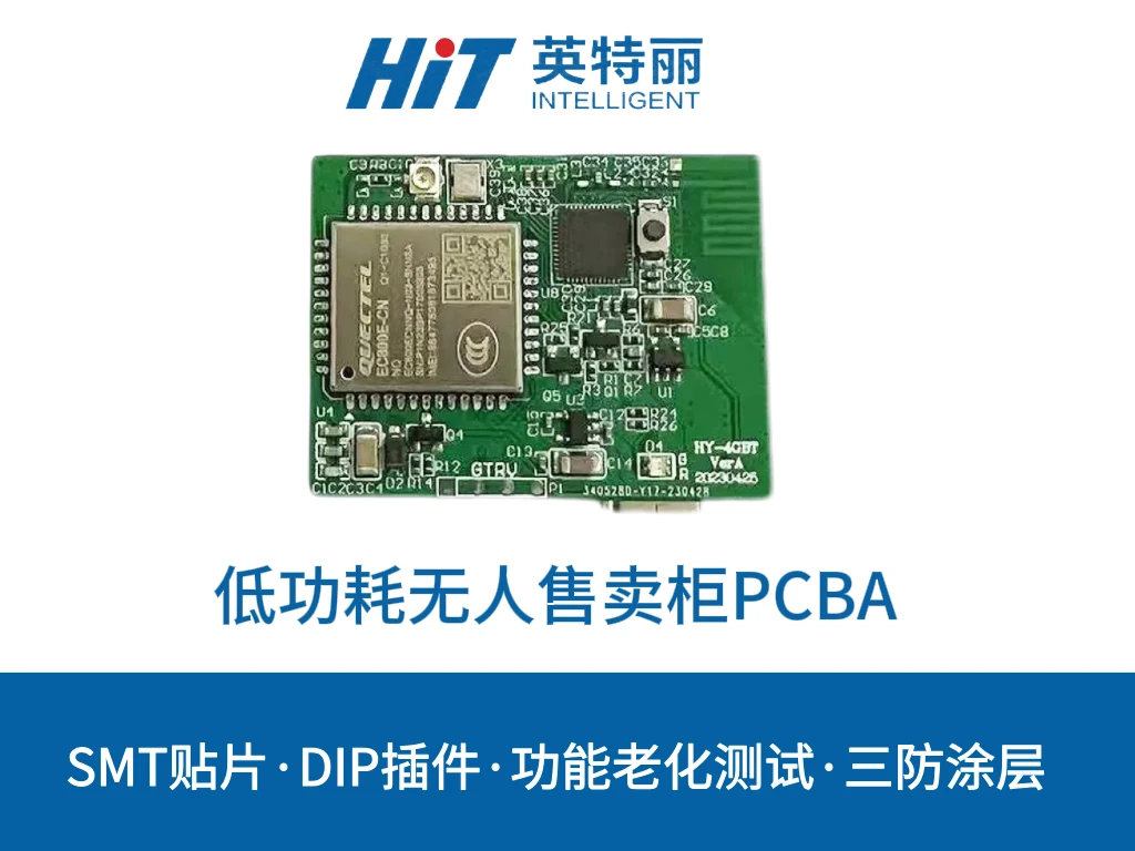 低功耗无人售卖柜PCBA