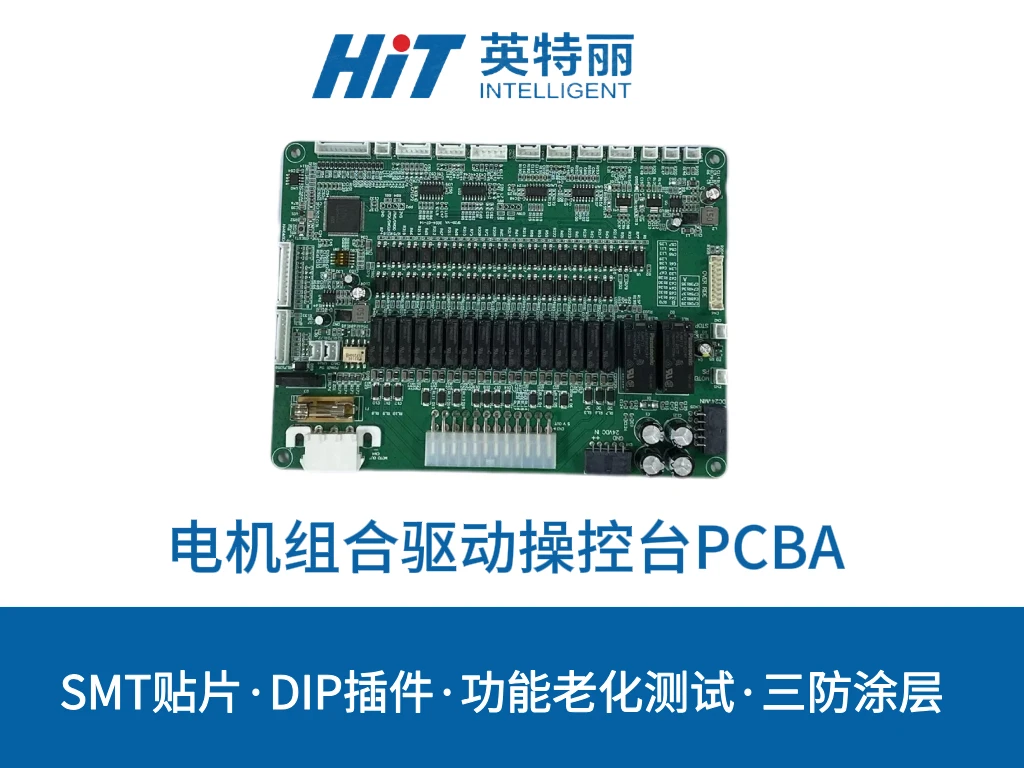 电机组合驱动控制板PCBA