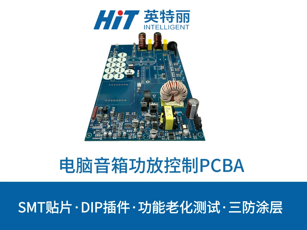 电脑音箱功效控制PCBA
