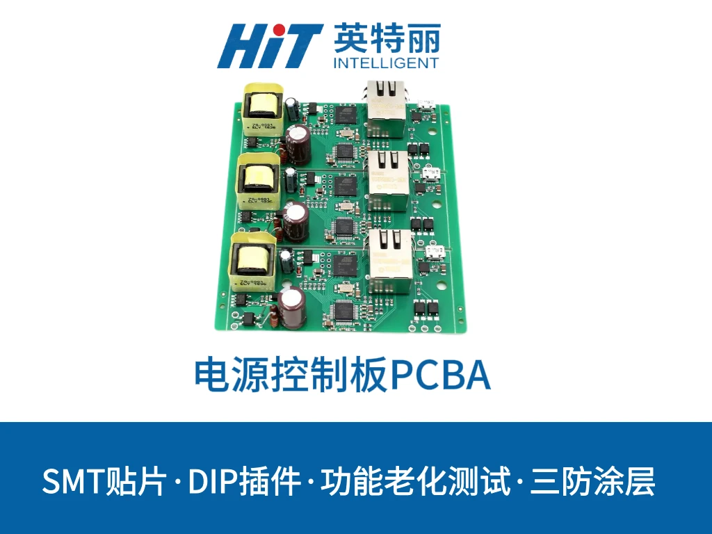 电源控制板PCBA