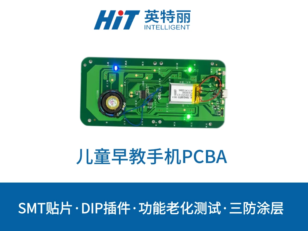 儿童早教手机PCBA