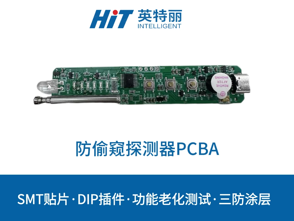 防偷窥探测仪PCBA