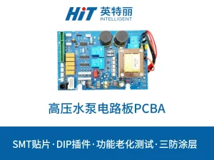 高压水泵电路板PCBA