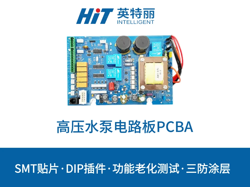 高压水泵电路板PCBA
