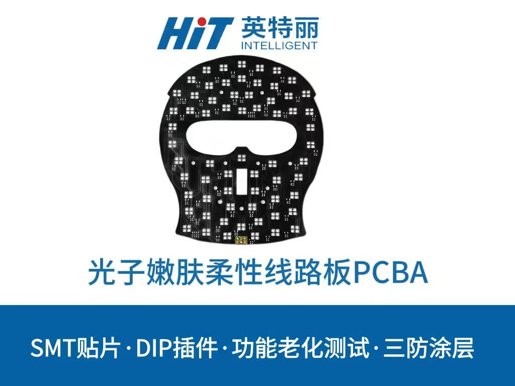 光子嫩肤柔性线路板PCBA