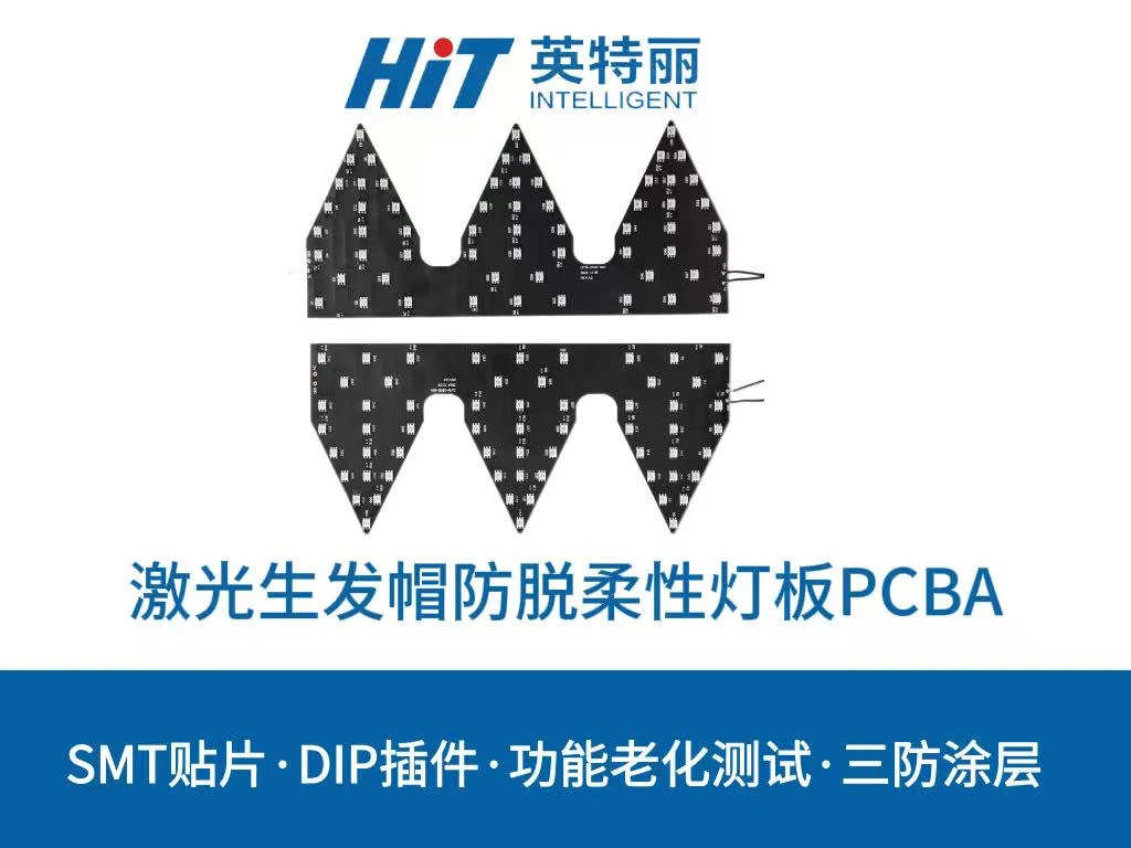 激光生发帽防脱柔性灯板PCBA