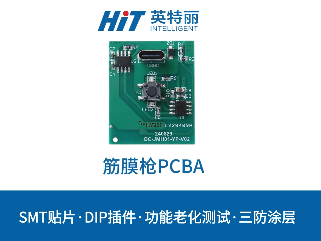 筋膜枪PCBA