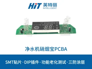 净水机硝烟宝PCBA