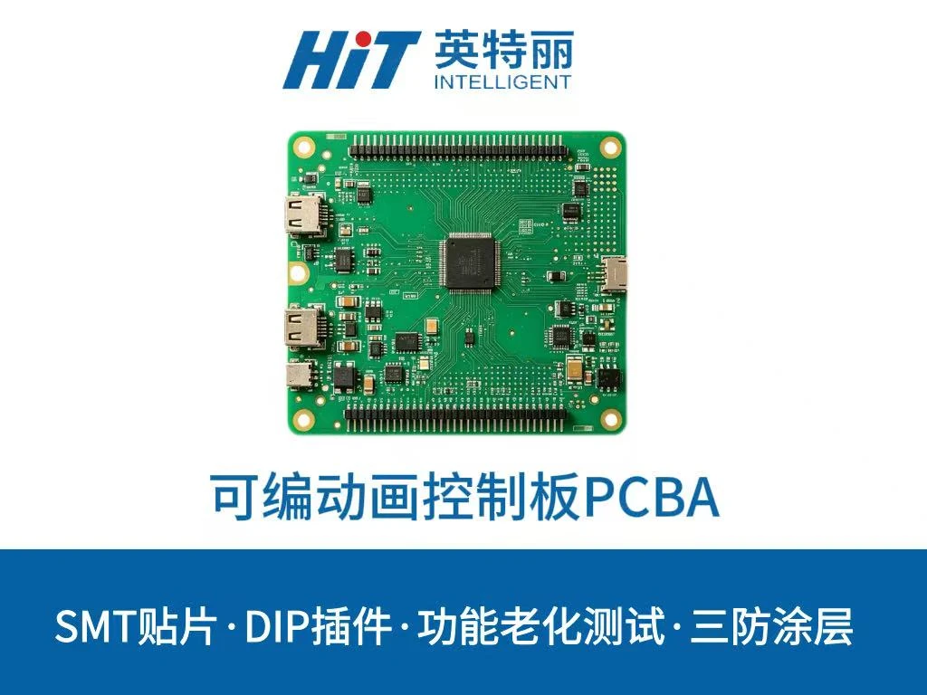 可编动画控制板PCBA