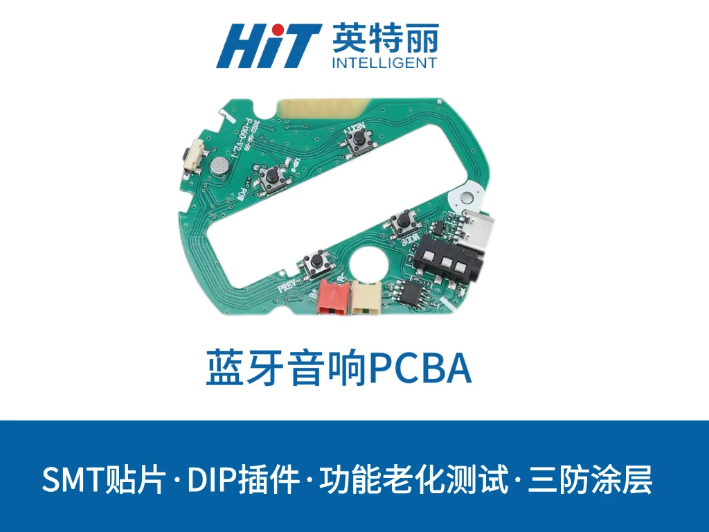 蓝牙音响PCBA