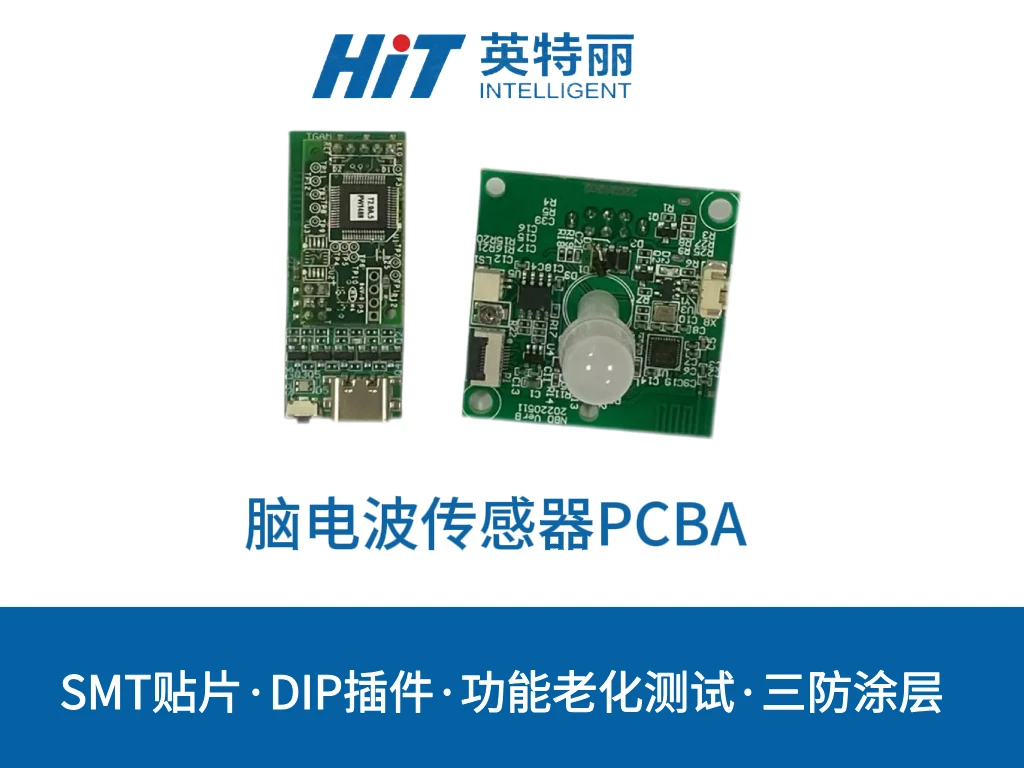 脑电波传感器PCBA