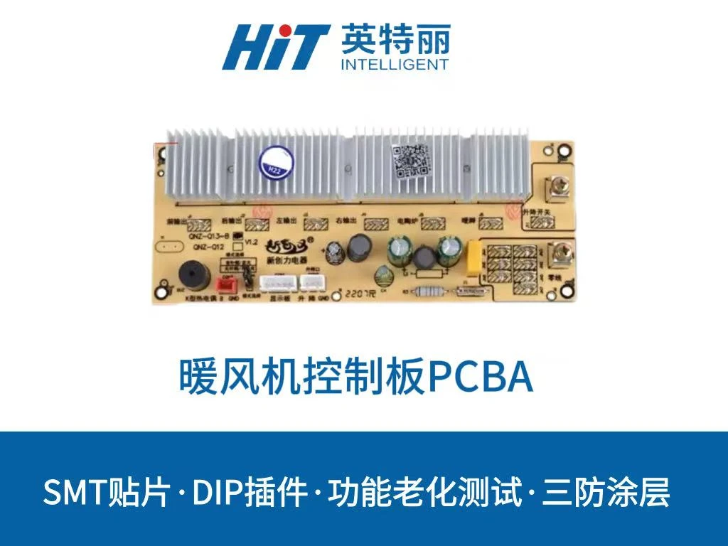 暖风机控制板PCBA