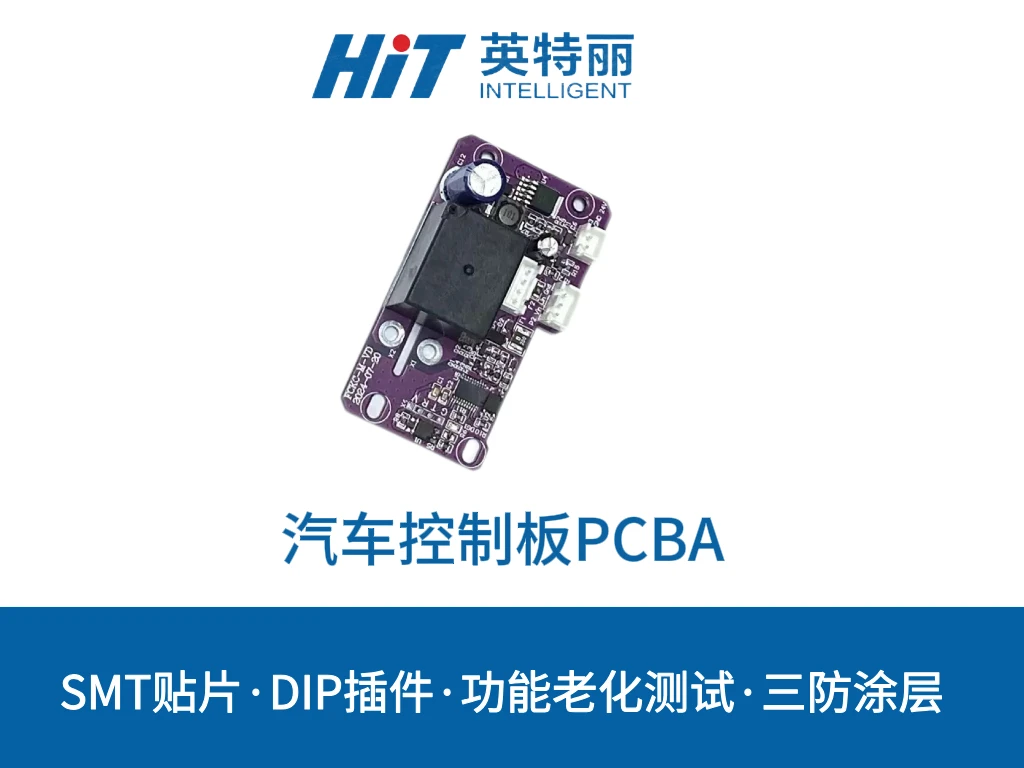 汽车控制板PCBA