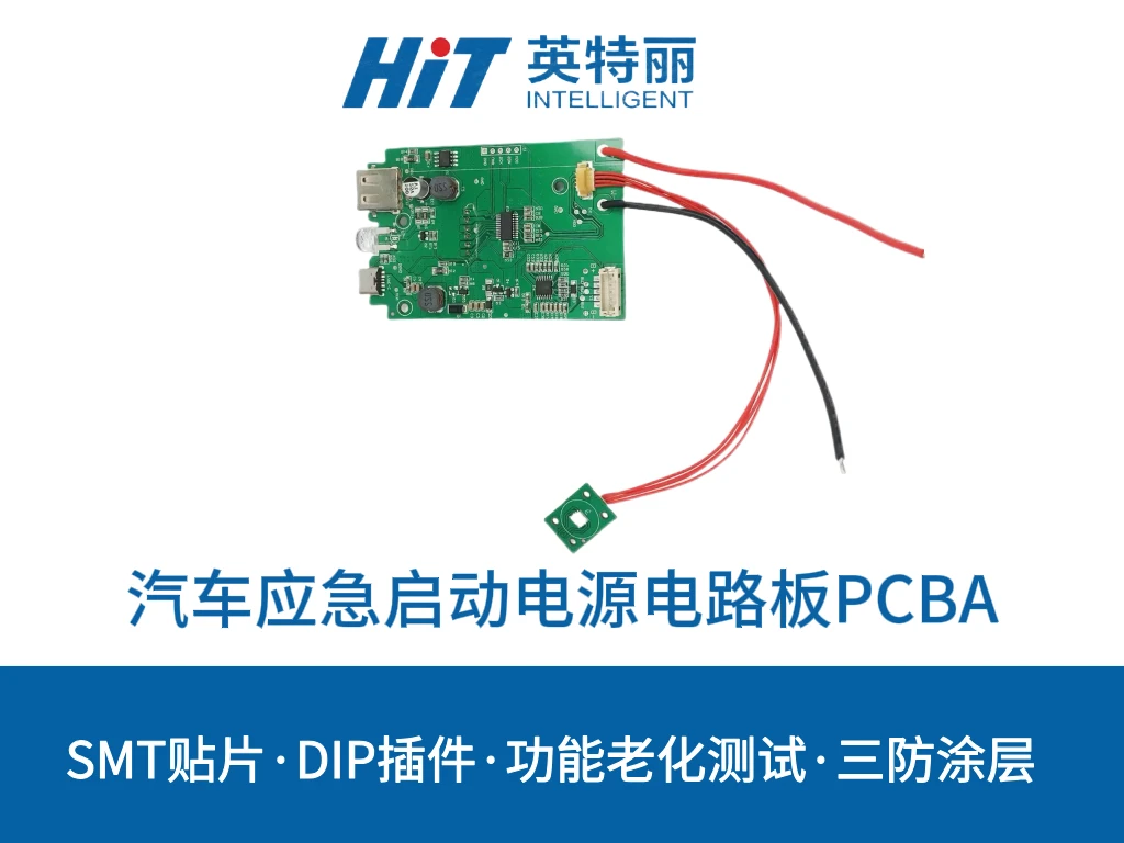 汽车应急启动电源电路板PCBA