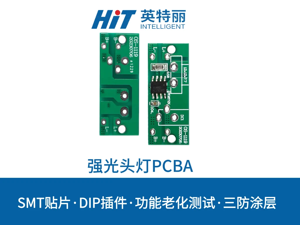 强光头灯PCBA