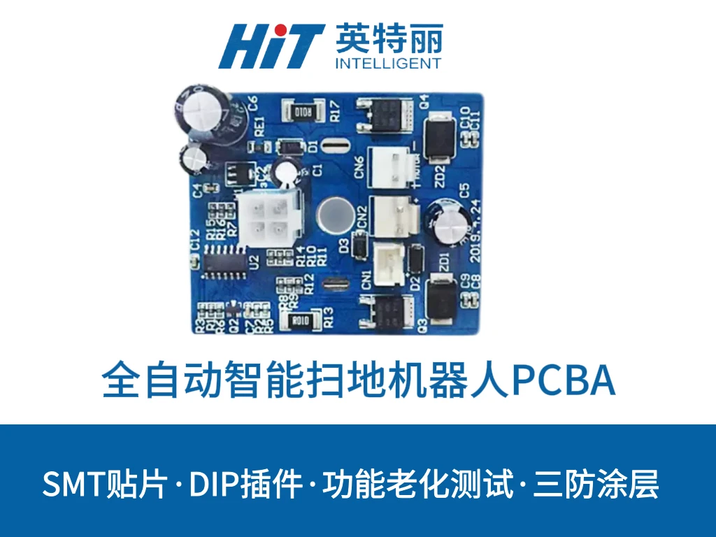 全自动智能扫地机器人PCBA