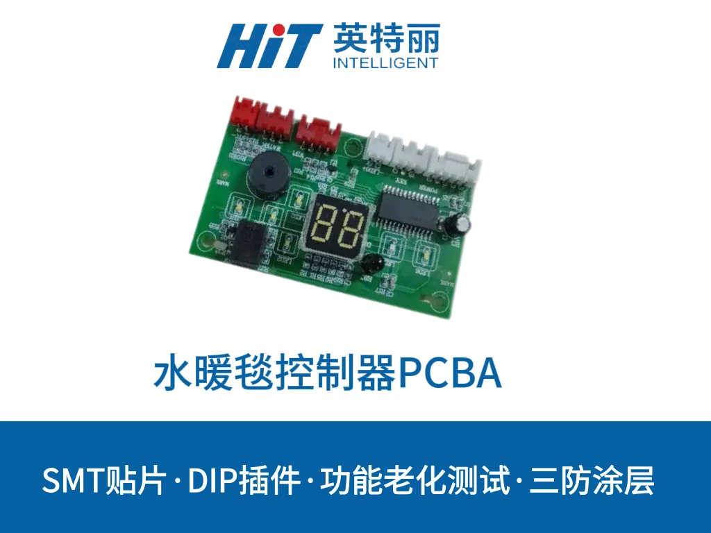 水暖毯控制器PCBA