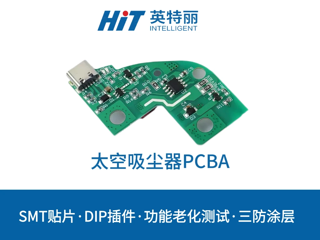 太空吸尘器PCBA