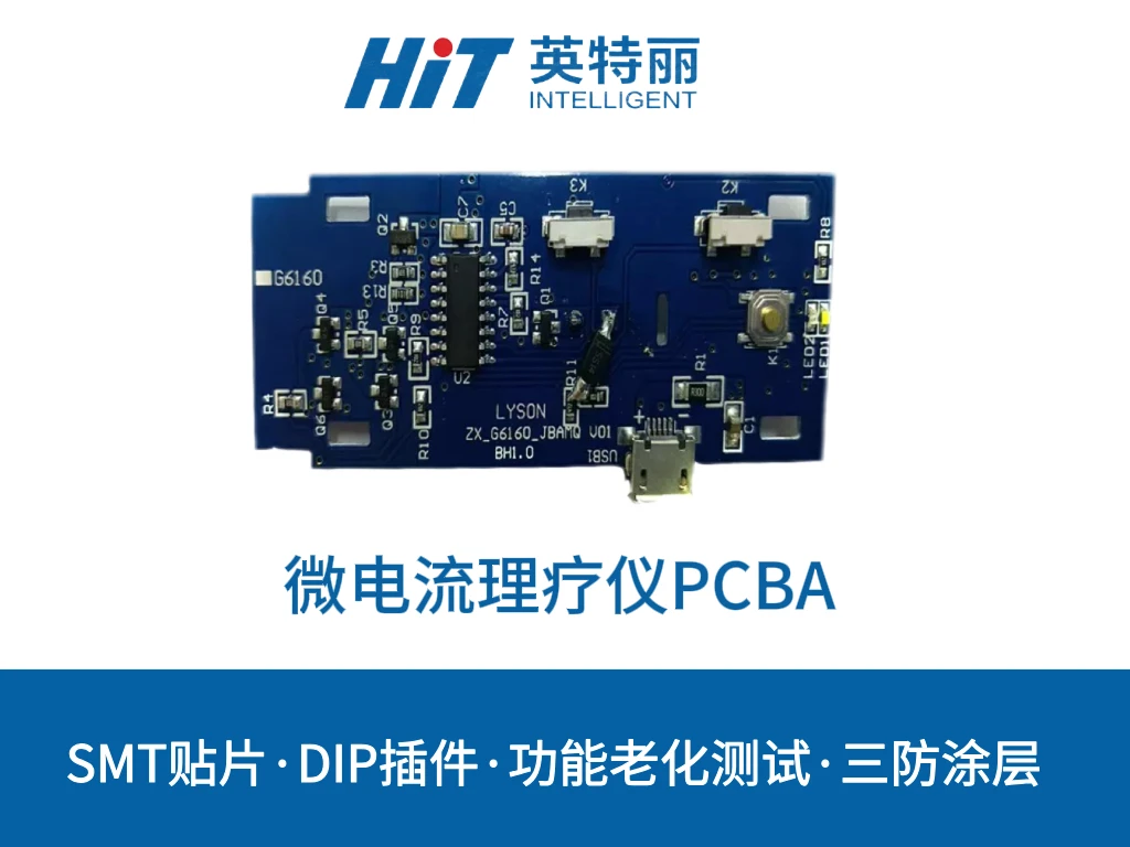 微电流理疗仪PCBA