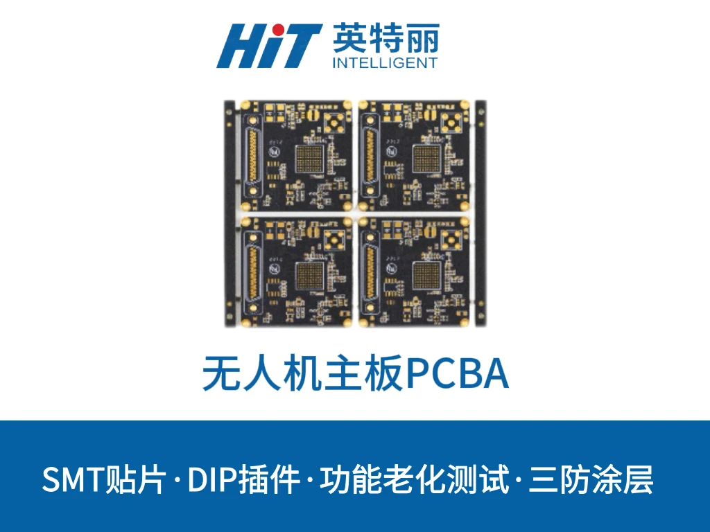 无人机主板PCBA