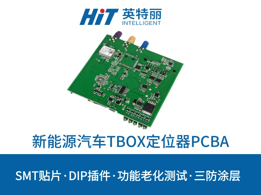 新能源汽车TBox定位器PCBA