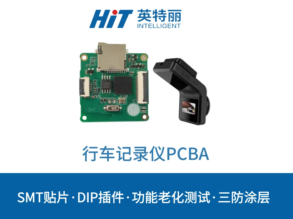 行车记录仪PCBA
