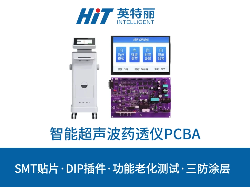 智能超声波药透仪PCBA