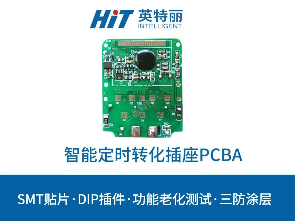 智能定时转化插座PCBA