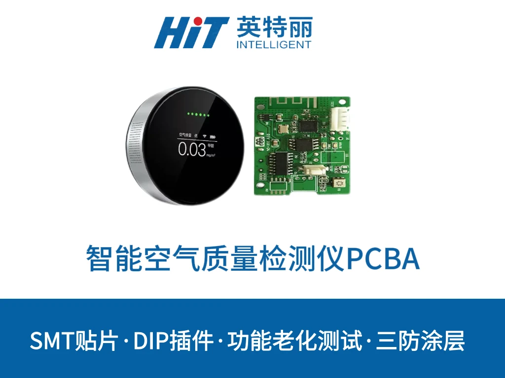 智能空气质量检测仪PCBA