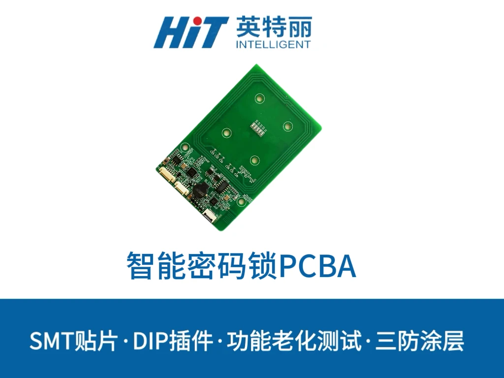 智能密码锁PCBA