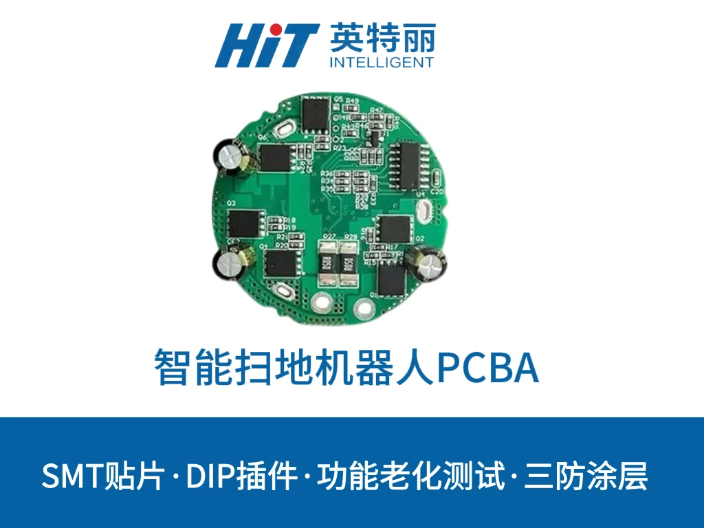 智能扫地机器人PCBA