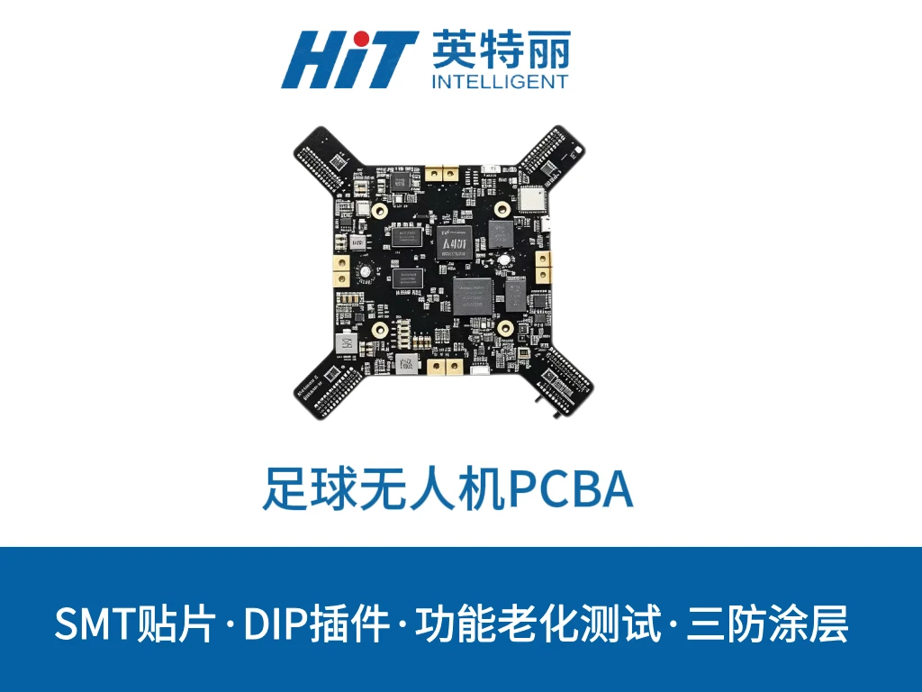 足球无人机PCBA