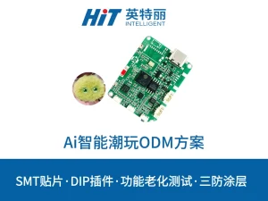 AI智能潮玩ODM方案