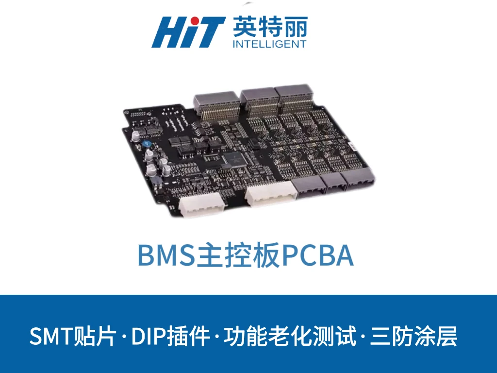 BMS主控板PCBA
