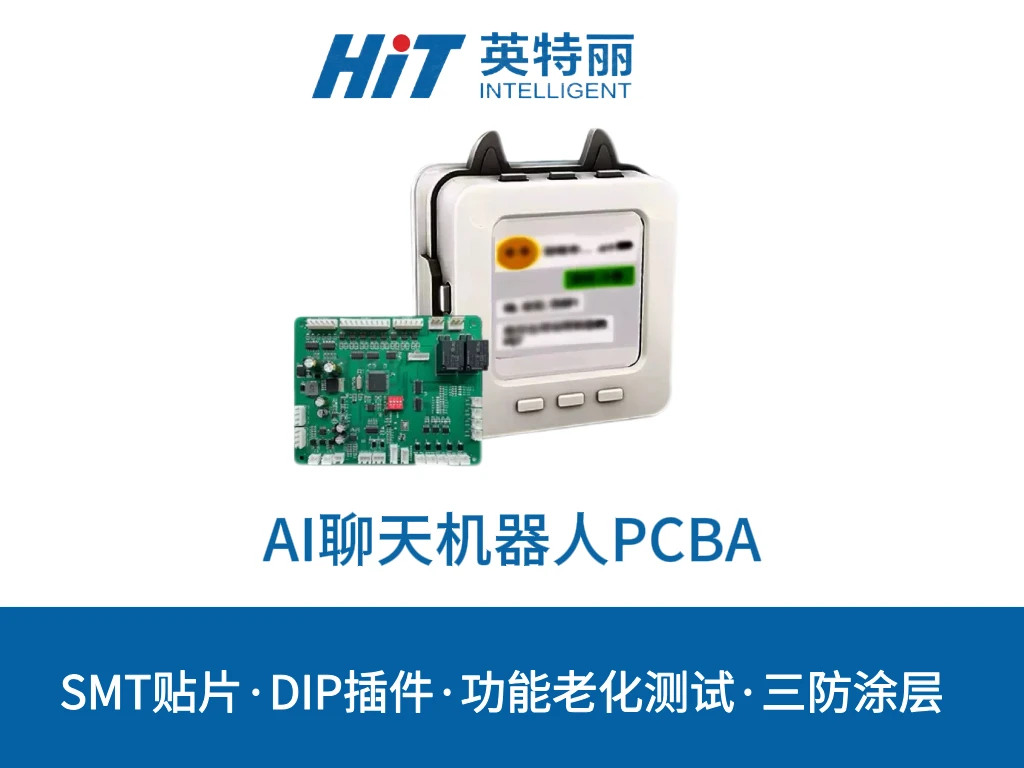 AI聊天机器人PCBA