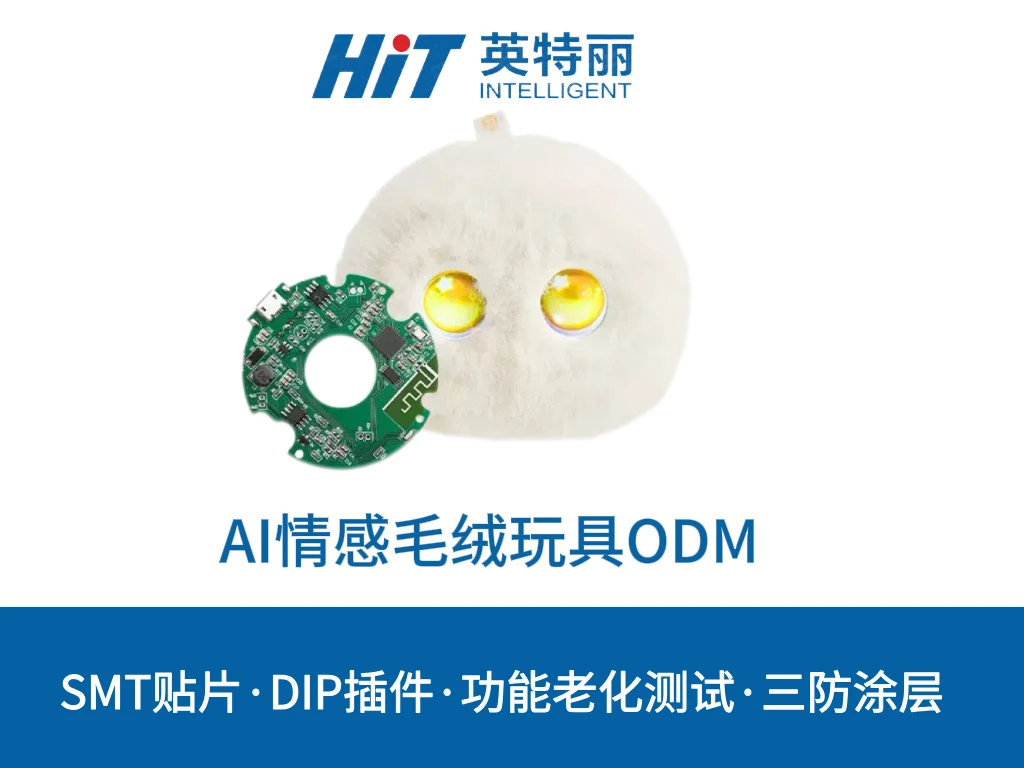 AI情感毛绒玩具ODM