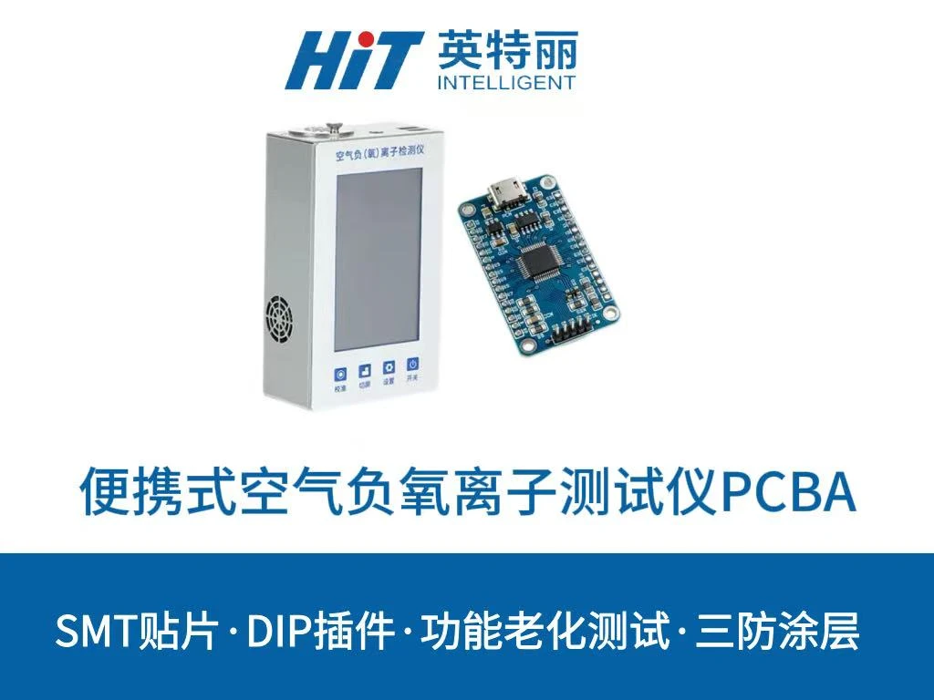 便携式空气负氧离子测试仪PCBA