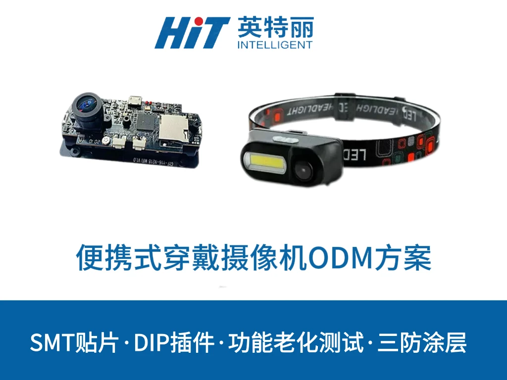 便携式穿戴摄像机ODM方案