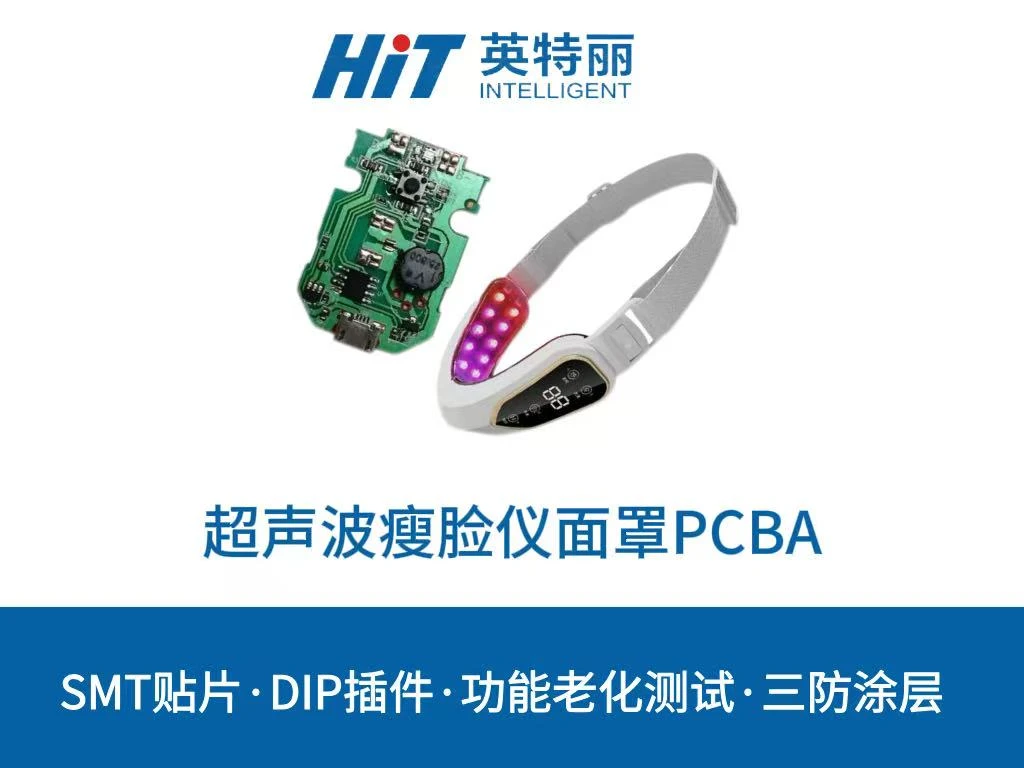 超声波瘦脸仪面罩PCBA