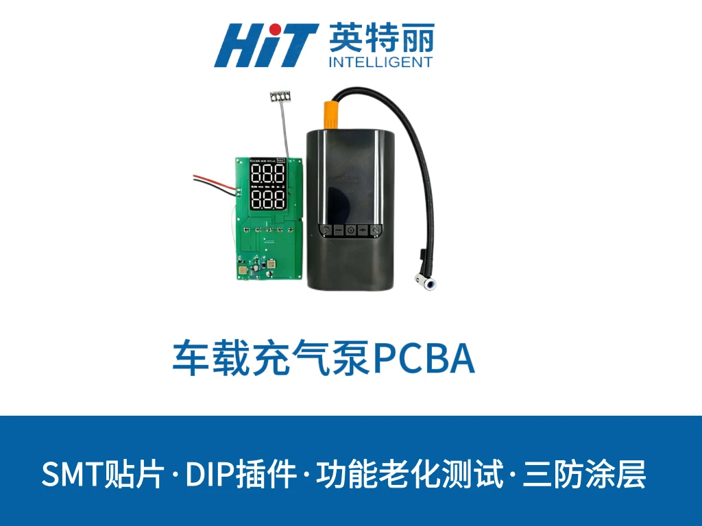 车载充气泵PCBA