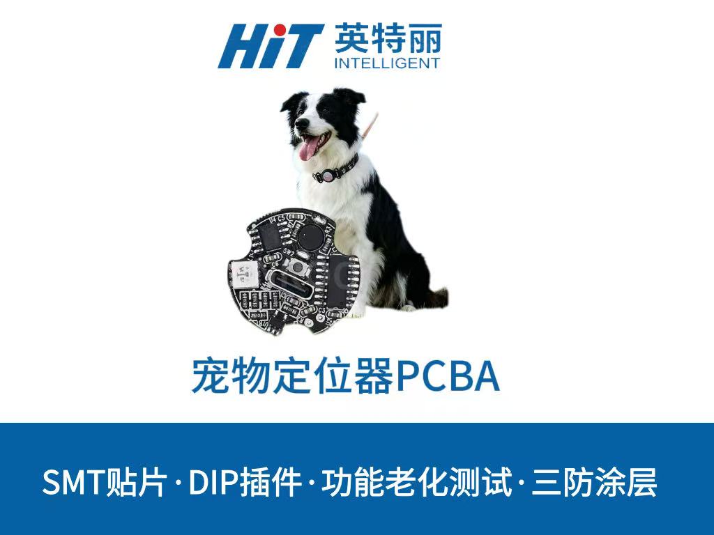 宠物定位器PCBA