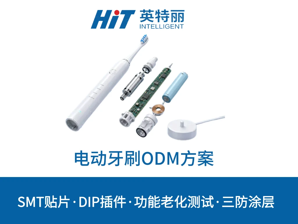 电动牙刷ODM方案