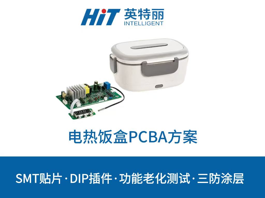 电热饭盒PCBA方案