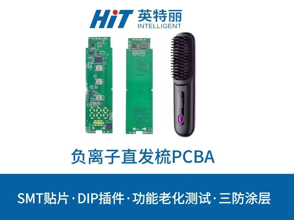 负离子直发梳PCBA