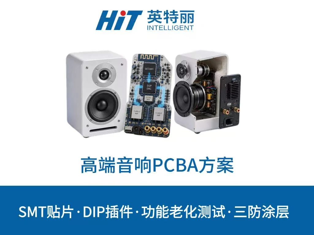 高端音响PCBA方案