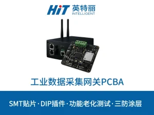工业数据采集网关PCBA