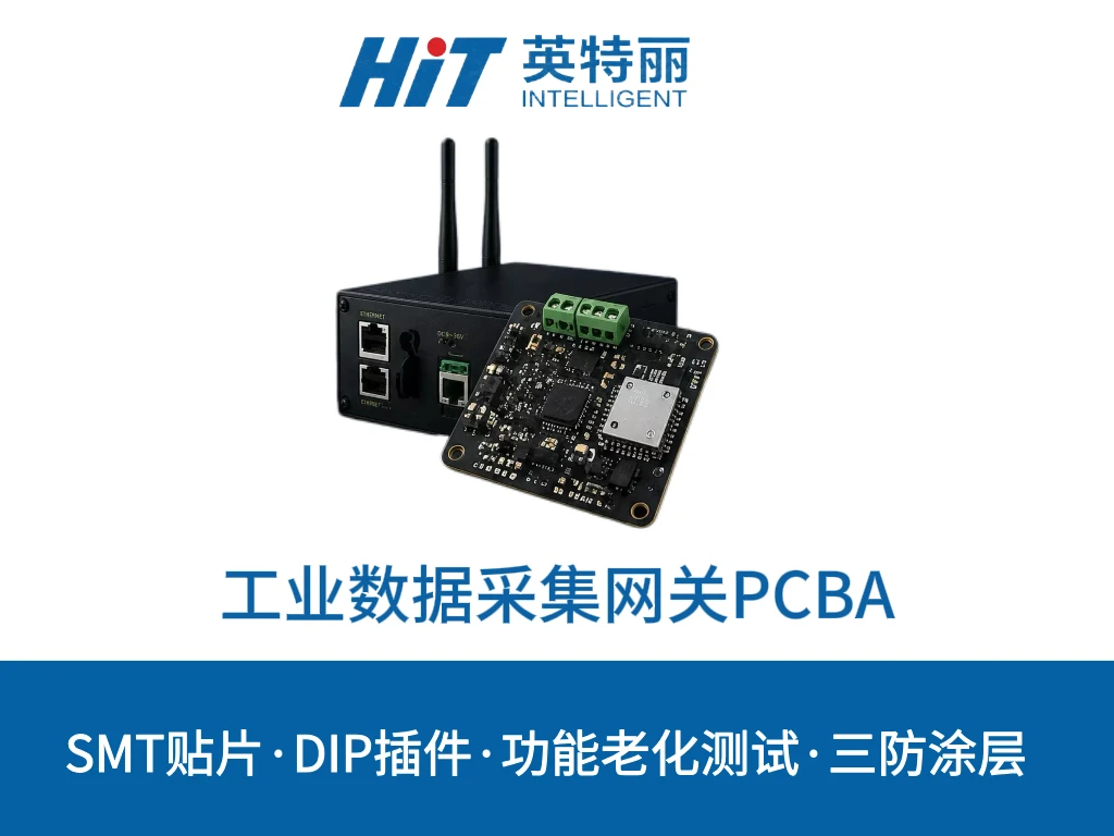 工业数据采集网关PCBA