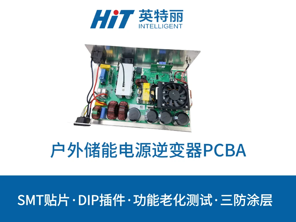 户外储能电源逆变器PCBA