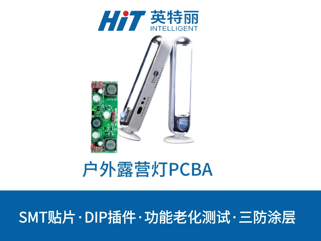 户外露营灯PCBA