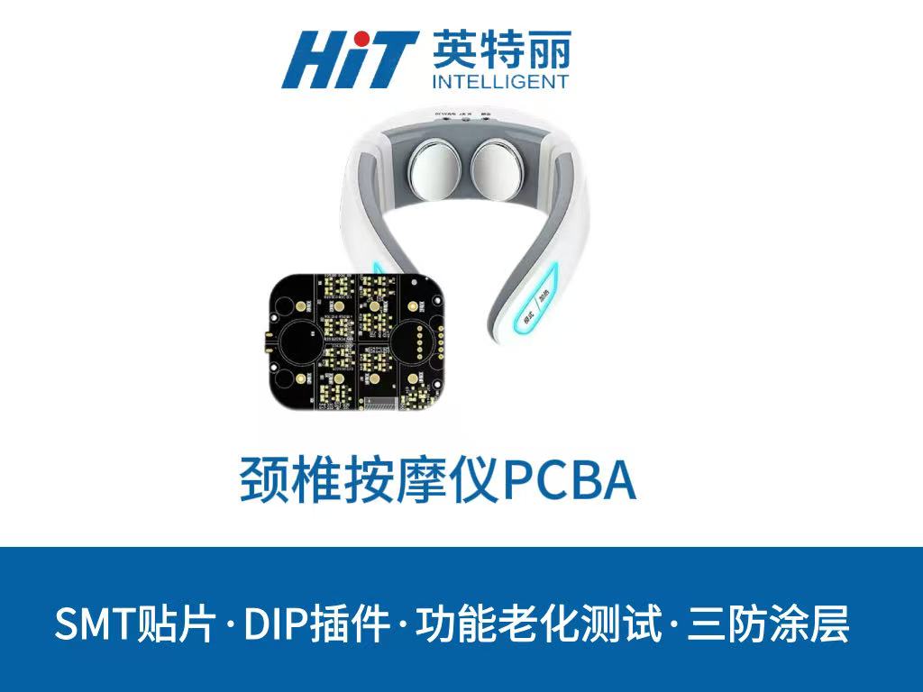 颈椎按摩仪PCBA